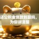 提前还公积金贷款划算吗，一文为你讲清楚