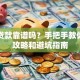 大树贷款靠谱吗？手把手教你申请攻略和避坑指南