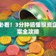创业必看！3分钟搞懂投资企业备案全攻略