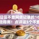 不查征信不查网贷记录的10月速贷速批指南！点评这5个不查征信网贷记录的借钱口子