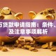 500万贷款申请指南：条件、流程及注意事项解析