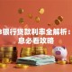 2023银行贷款利率全解析：省利息必看攻略