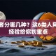 创业者分哪几种？这6类人用实战经验给你划重点