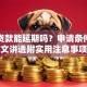 银行贷款能延期吗？申请条件、流程一文讲透附实用注意事项速看