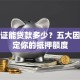 房产证能贷款多少？五大因素决定你的抵押额度