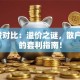 AH股对比：溢价之谜，散户必看的套利指南！