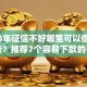 2026年征信不好哪里可以借钱有哪些？推荐7个容易下款的平台