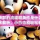 银行贷款的流程和条件是什么？一文全解析，小白也能轻松看懂