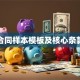 贷款合同样本模板及核心条款解析