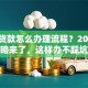 汽车贷款怎么办理流程？2025最新攻略来了，这样办不踩坑还省钱
