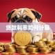 贷款利率如何计算
