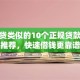 拍拍贷类似的10个正规贷款平台推荐，快速借钱更靠谱