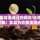 最快最容易通过的网贷10月限时获取！本篇为您隆重清点！