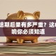 贷款逾期后果有多严重？这8大影响你必须知道