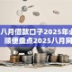 2025八月借款口子2025年必备这5个！顺便盘点2025八月网贷软件可借钱