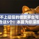 哪些不上征信的借款平台可靠10月整合这5个！本篇为您深度推选！