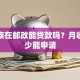 上班族在邮政能贷款吗？月收入多少能申请