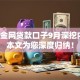 公积金网贷款口子9月深挖内幕！本文为您深度归纳！
