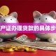 房产证办理贷款的具体步骤