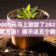 借款9000元马上放款了2025年必过放款方法！揭示这五个网贷9000元马上平台放款了