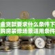 公积金贷款要求什么条件下才可以？购房装修场景适用条件详解