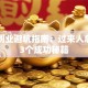 夫妻创业避坑指南：过来人总结的3个成功秘籍