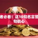 创业者必看！这10句名言警句句句戳心