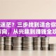 创业迷茫？三步找到适合你的生意方向，从兴趣到赚钱全攻略！