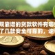 「正规靠谱的贷款软件有哪些？整理了几款安全可靠的，速看」