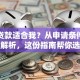 什么贷款适合我？从申请条件到类型解析，这份指南帮你选对