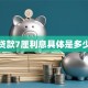 贷款7厘利息具体是多少