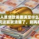 退休人员贷款需要满足什么条件？看完这篇就清楚了，别再瞎猜啦！