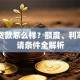 滴滴贷款怎么样？额度、利率、申请条件全解析