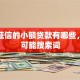 不用征信的小额贷款有哪些，用户可能搜索词