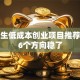 大学生低成本创业项目推荐！这6个方向稳了