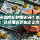 贷款有哪些陷阱要避开？新手必看！这些要点帮你少走弯路