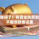 别再瞎问了！有营业执照到底能不能贷款看这里