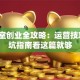 自习室创业全攻略：运营技巧+避坑指南看这篇就够