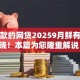 必下款的网贷20259月鲜有人知晓！本篇为您隆重解说！