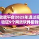 快速放款平台2025年通过率攻略！验证5个网贷软件借钱快