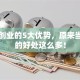 自己创业的5大优势，原来当老板的好处这么多！