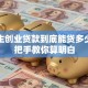 大学生创业贷款到底能贷多少？手把手教你算明白
