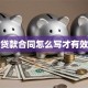 贷款合同怎么写才有效