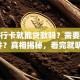 有银行卡就能贷款吗？需要什么条件？真相揭秘，看完就明白！