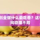 女生创业做什么最吃香？这5个方向稳赚不赔