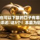 黑户也可以下款的口子有哪些2025年详述​这5个！本篇为您深度分析！