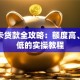借记卡贷款全攻略：额度高、利息低的实操教程