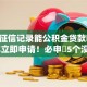 没有征信记录能公积金贷款吗2025年立即申请！必申​5个没有征信记录能公积金借款软件