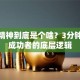 创业精神到底是个啥？3分钟看透成功者的底层逻辑
