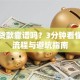 芝麻贷款靠谱吗？3分钟看懂申请流程与避坑指南